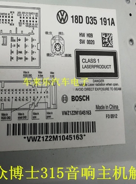大众RCD510收音机RNS510导航大众RNS315音响解锁查询密码CD机解码