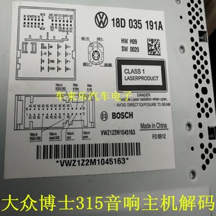 大众RCD510收音机RNS510导航大众RNS315音响解锁查询密码 CD机解码