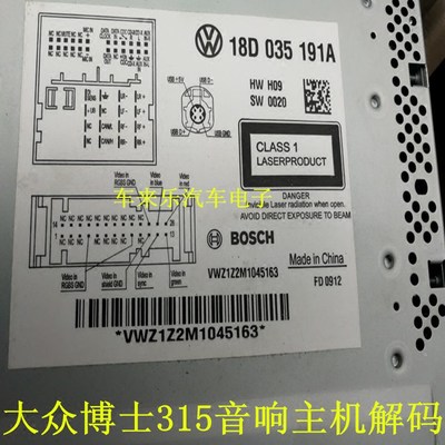 大众RCD510收音机RNS510导航大众RNS315音响解锁查询密码CD机解码