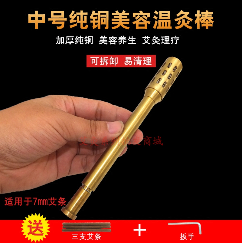 中号纯铜艾灸棒7mm艾条家用美容院面部温灸棒脸部艾灸器美容棒