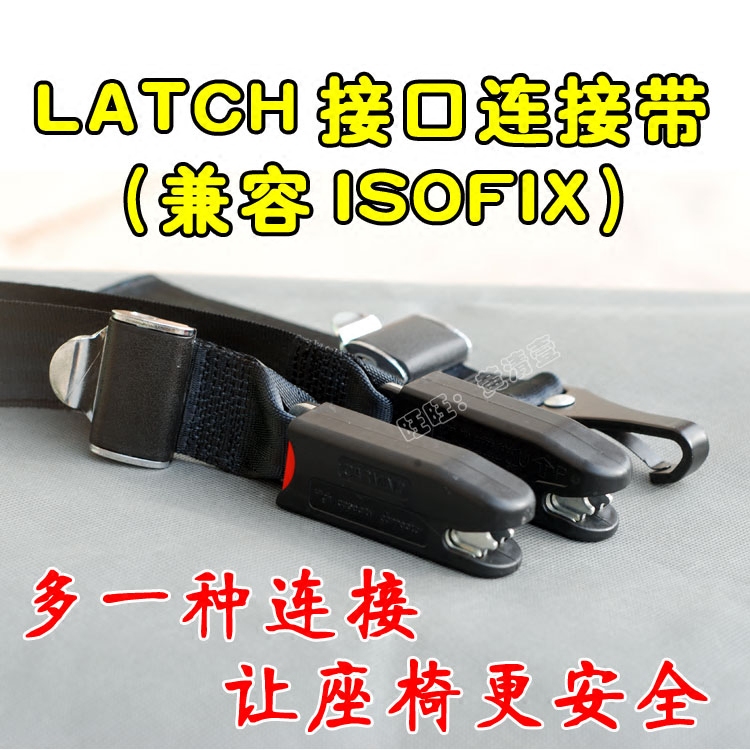ISOFIX接口連接帶 LATCH軟連接帶 汽車兒童安全座椅固定帶 固定器在類目 汽車/用品/配件/改裝, 汽車用品/內飾品, 兒童安全帶套/固定器/延長帶中 - 來自Buy2taobao.com提供專業的淘寶代購服務
