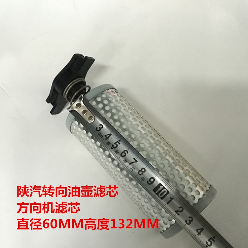 0613陕汽德龙转向滤芯方向机油壶F2000/F3000/x3000直径60高度132