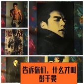包邮 彭于晏 Yuya超大海报大学寝室宿舍装 饰挂画18元 Eddie Peng