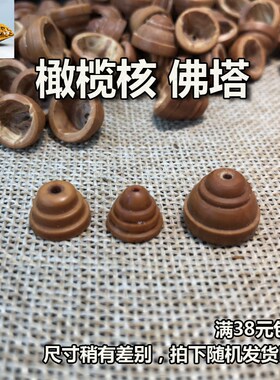 橄榄核背云星月佛塔金刚菩提佛塔