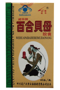 威华牌百合贝母胶囊 0.4g/粒*40粒/瓶