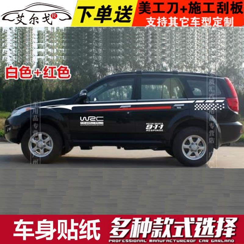 长城哈弗H5 车贴 H3 H6 汽车拉花 H5 改装 全车贴纸车身 越野车贴