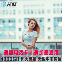 30天 att原生卡4G高速流量 美国电话卡 无限通话流量上网卡
