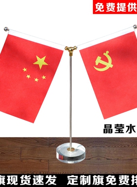 党旗国旗小红旗会议室办公桌摆件