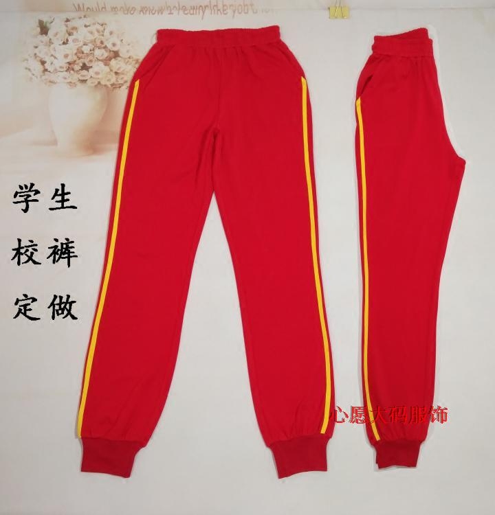 春秋款大红色男女学生校服裤班服运动长裤一道黄杠脚口收口裤定做