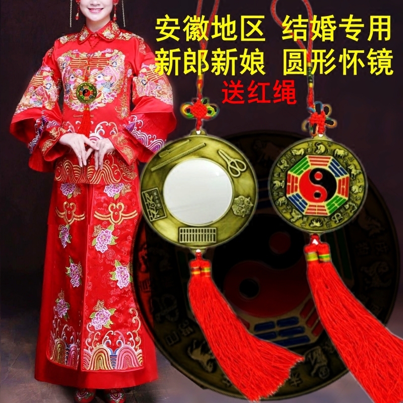 新郎新娘护身圆形辟邪怀镜锌铜合金铜镜结婚庆四宝镜定心镜送红绳在类目 节庆用品/礼品, 文化创意用品, 文化创意化妆镜中 - 来自Buy2taobao.com提供专业的淘宝代购服务