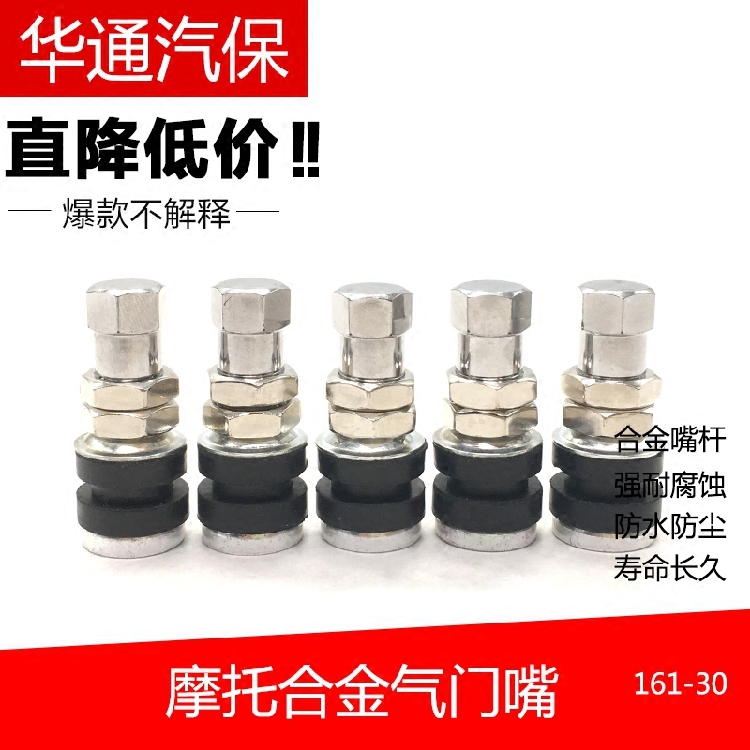 摩托车真空胎轮毂气门嘴
