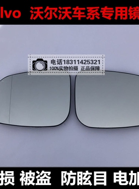 沃尔沃V40 S40 S60 S80 XC60 XC90 C30大野反光镜后视镜倒车镜片