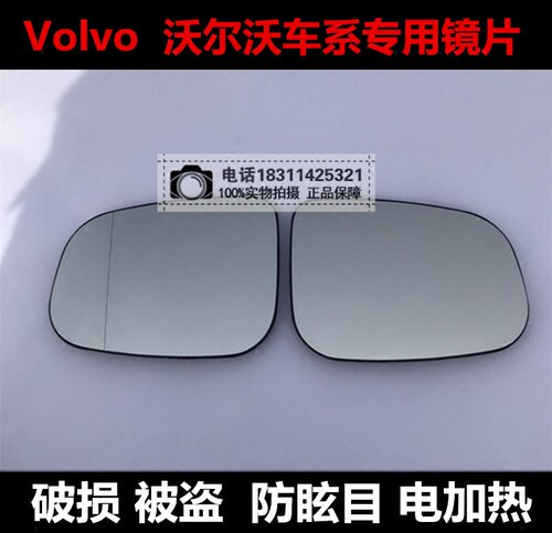 沃尔沃V40 S40 S60 S80 XC60 XC90 C30大野反光镜后视镜倒车镜片