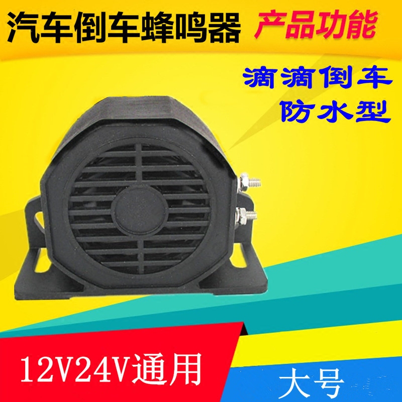 automobile truck Engineering vehicles Forklift Large Didi Reversing horn 12V24v currency Reversing Beep Alarmin the Car/Articles/Fitting/Refit , Car Audio/Car Electronics/Electric , Car Audio , Car Speakers/Tweeter  category - from Buy2taobao.com to provide professional Taobao agent buy service