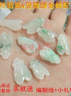 diy散珠中国结金蝉全新小吊坠