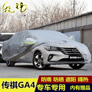 2018年新款广汽传祺GA4车衣车罩专用冬季加厚防晒防雨隔热汽车套