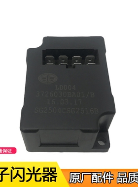 适用一汽青岛解放J6F轻卡电子闪光器 3726030BA01轻卡J6F原厂配件