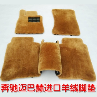 S65L 新款 S320 奔驰迈巴赫S400 GT50AMG羊绒脚垫羊毛地毯 S600