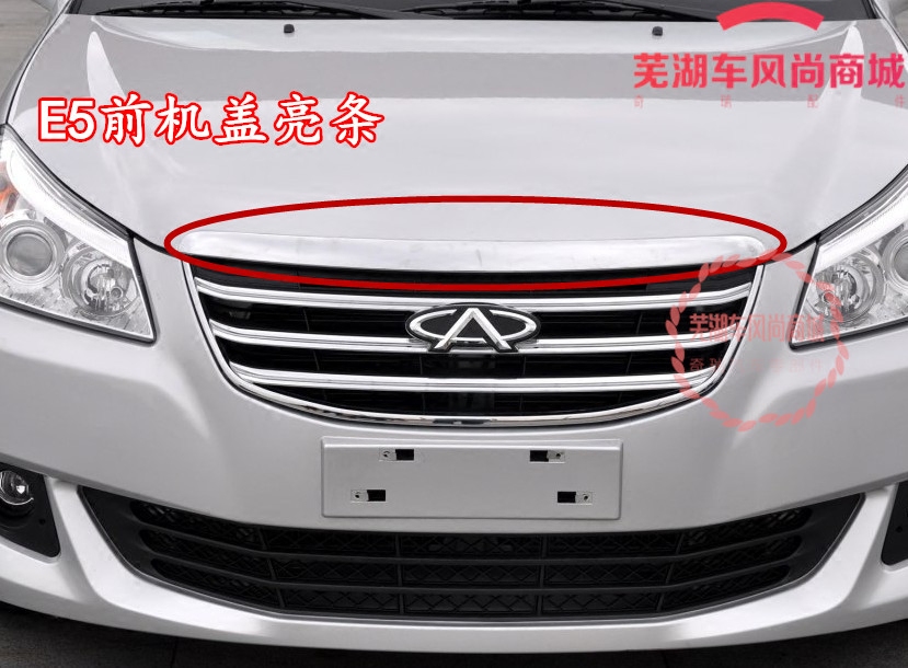 适用于奇瑞机盖亮条A3 E5 旗云2前机盖电镀亮条 机盖装饰条镀铬条