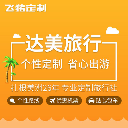 飞猪定制--俄罗斯定制补差链接