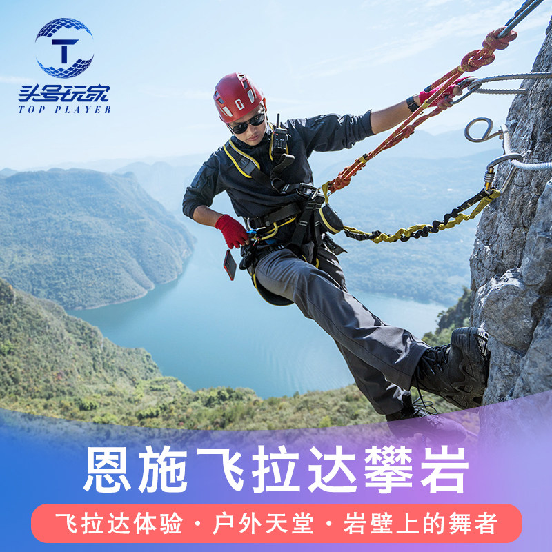 [Jigongling LADA outdoors Climbing Base -B Online tickets+Insurance+equipment+Coach]Hubei Enshi Jigongling LADA outdoors Climbingin the Attraction tickets/Live performance/Theme Parks , Domestic Ticketing category - from Buy2taobao.com to provide professional Taobao agent buy service