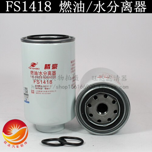 FS1418 朝柴欧Ⅳ 燃油/水分离器 国四 FS1418G 柴油滤清器 滤芯