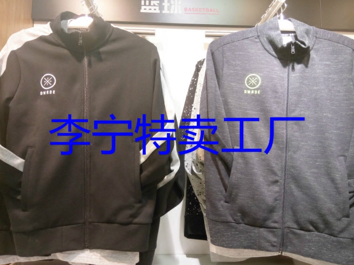 李宁运动上衣 男2017款男子韦德系列长袖开衫无帽卫衣 AWDM159在类目 运动服/休闲服装, 运动卫衣/套头衫中 - 来自Buy2taobao.com提供专业的淘宝代购服务