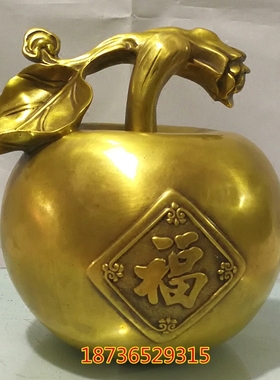 大号纯铜苹果造型摆件 福字苹果 幸福平安果 旺富贵风水铜器饰品