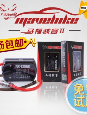 马福骇客二代 动力提升节油器 省油器稳压器节油动力提升器 正品