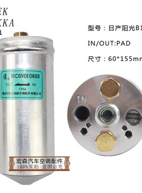 3041适用于日产阳光B14干燥瓶汽车空调干燥瓶储液罐雪种杯过滤器