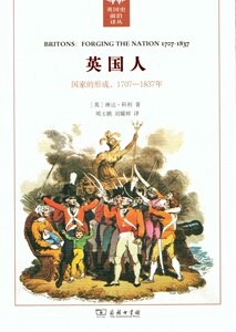 英国人:国家的形成,1707-1837年