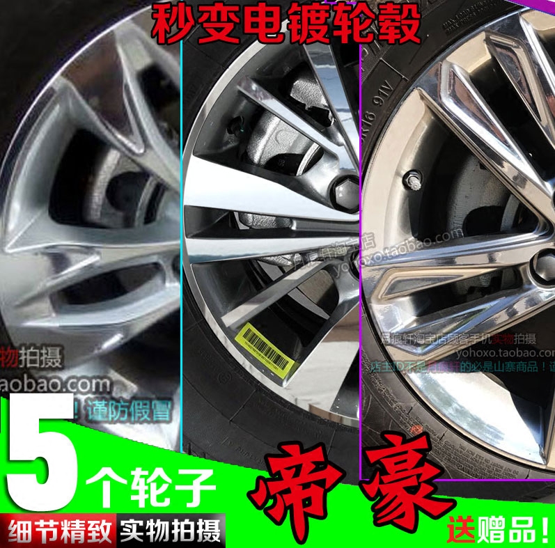 百万款电镀镭射划痕修复轮毂贴