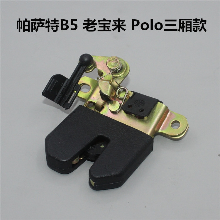 适配帕萨特B5老款领驭 宝来行李箱锁块 后备箱锁块 尾箱锁