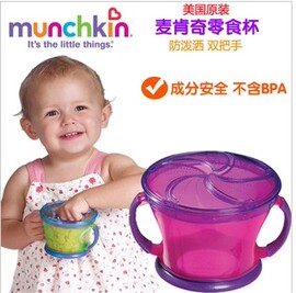 美国munchkin麦肯奇零食杯，防泼洒零食，罐婴幼儿童零食碗