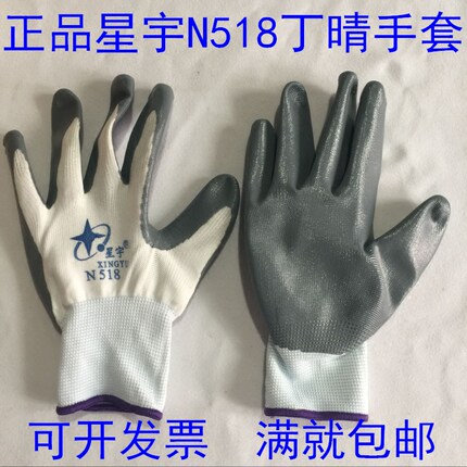 正品星宇手套浸胶N518尼龙丁腈13针丁晴胶乳浸渍手套劳保工作防护