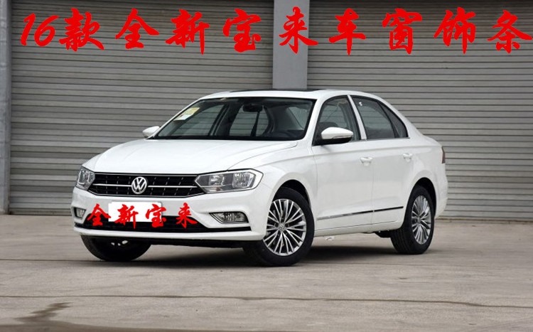 适用于16款大众宝来车窗饰条 18款全新宝来专用车窗亮条改装亮件