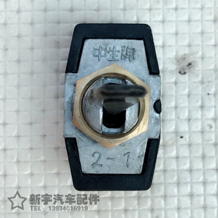 北京/吉普/212/老解放/威利斯/转向灯开关/转向开关/三位/地球牌