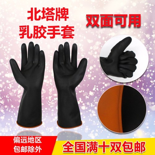 加长耐酸碱黑色乳胶手套