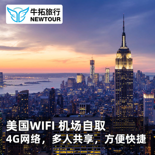 牛拓旅游 美国WiFi 随身无线出国上网 4G热点无限流量WIFI租赁