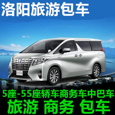 洛阳旅游包车龙门石窟少林寺白马寺开封清明上河园包车服务