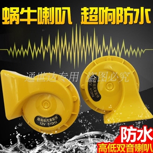 汽车喇叭蜗牛超响防水鸣笛12V24V改装通用高音低音轿车小车电喇叭