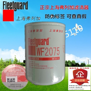 WF2075上海弗列加冷却液过滤器康明斯3100308发电机水滤正品保证