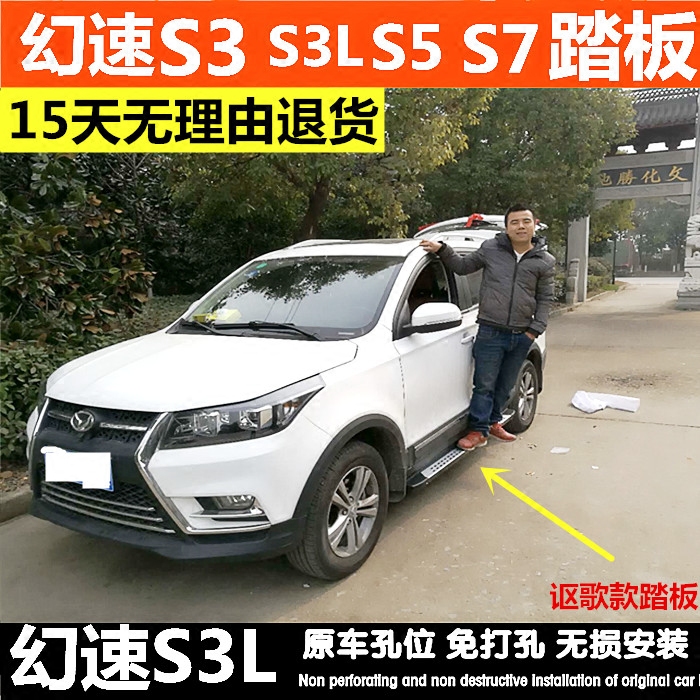 北汽幻速S3l脚踏板S5踏板S3L侧踏板幻速s7踏板s6脚踏板H2H3F踏板在类目 汽车/用品/配件/改装, 汽车零配件, 越野车外侧脚踏板中 - 来自Buy2taobao.com提供专业的淘宝代购服务