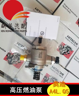 适配奥迪A4L Q5 Q3 A6LC7高压燃油泵 供油泵 EA888 2.0T 全新配件