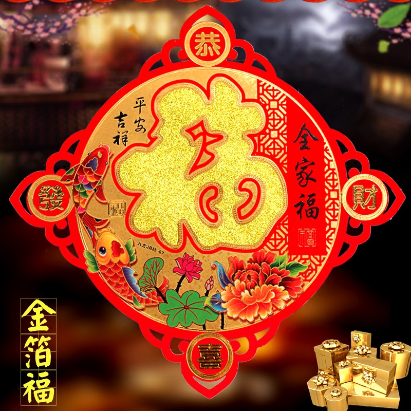金箔植绒彩色福字门贴防水福字贴春节门幅乔迁新居过年福字防水_虎窝淘