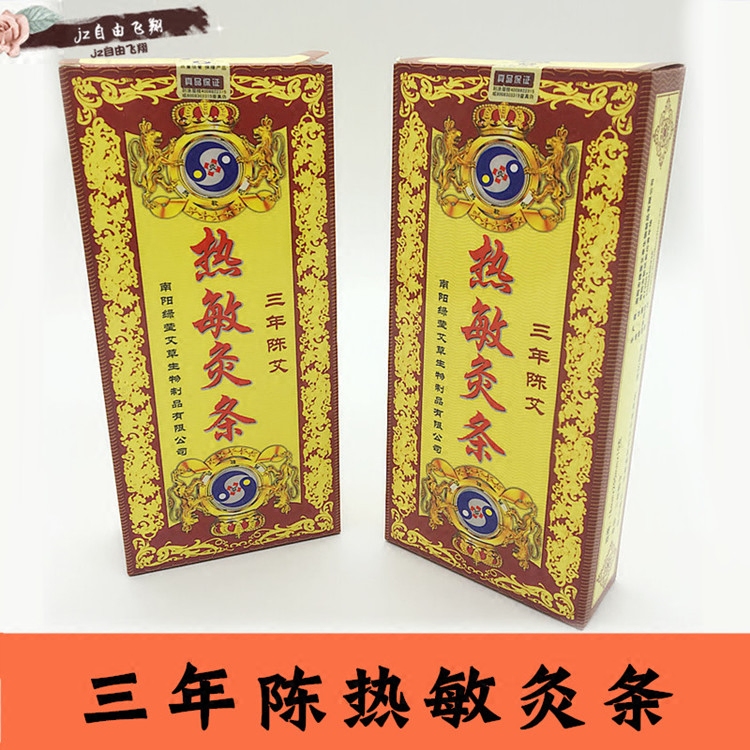 南阳绿莹三年陈艾热敏艾灸条 南阳汉医 纯艾条 艾条