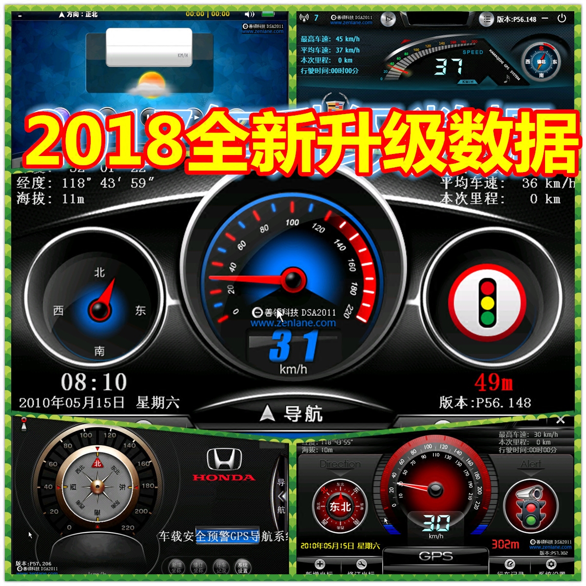 2018年善领预警安全系统升级 DSA电子眼 狗 超速 限速升级软件