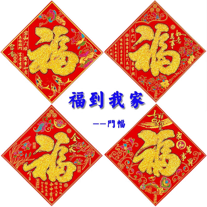 Blessing Door post Wall stickers Glass Sticker Flocking cloth New house Door post new year Spring Festival New home decor Suppliesin the Festive supplies/Gift , Hi word/Paper cut/Sticker  category - from Buy2taobao.com to provide professional Taobao agent buy service