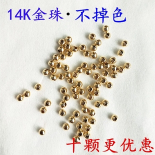 14K金珠 不掉色 圆珠米珠 DIY手工配饰配件