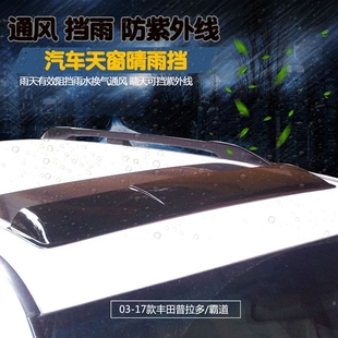 霸道2700天窗挡雨眉LC150改装 普拉多4000晴雨挡中东版 配件 20款